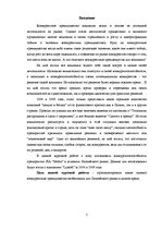 Referāts 'Исследование конкурентоспособности предприятия в условиях Латвийского рынка', 5.