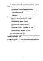 Referāts 'Исследование конкурентоспособности предприятия в условиях Латвийского рынка', 6.
