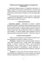 Referāts 'Исследование конкурентоспособности предприятия в условиях Латвийского рынка', 7.