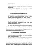 Referāts 'Исследование конкурентоспособности предприятия в условиях Латвийского рынка', 9.