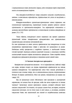 Referāts 'Исследование конкурентоспособности предприятия в условиях Латвийского рынка', 10.