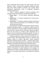 Referāts 'Исследование конкурентоспособности предприятия в условиях Латвийского рынка', 11.