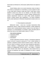 Referāts 'Исследование конкурентоспособности предприятия в условиях Латвийского рынка', 13.