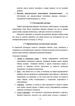 Referāts 'Исследование конкурентоспособности предприятия в условиях Латвийского рынка', 17.