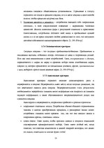 Referāts 'Исследование конкурентоспособности предприятия в условиях Латвийского рынка', 18.
