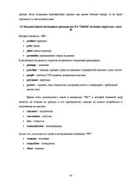 Referāts 'Исследование конкурентоспособности предприятия в условиях Латвийского рынка', 34.