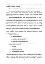 Referāts 'Исследование конкурентоспособности предприятия в условиях Латвийского рынка', 39.