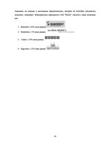 Referāts 'Исследование конкурентоспособности предприятия в условиях Латвийского рынка', 40.