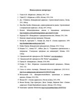 Referāts 'Исследование конкурентоспособности предприятия в условиях Латвийского рынка', 43.