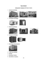 Referāts 'Исследование конкурентоспособности предприятия в условиях Латвийского рынка', 44.