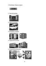 Referāts 'Исследование конкурентоспособности предприятия в условиях Латвийского рынка', 45.