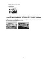 Referāts 'Исследование конкурентоспособности предприятия в условиях Латвийского рынка', 47.
