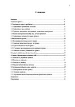 Referāts 'Проект развития услуги визажа в фото салоне', 2.