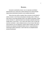 Referāts 'Проект развития услуги визажа в фото салоне', 3.