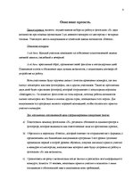 Referāts 'Проект развития услуги визажа в фото салоне', 4.