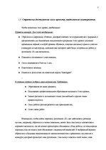 Referāts 'Проект развития услуги визажа в фото салоне', 7.