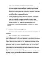 Referāts 'Проект развития услуги визажа в фото салоне', 10.