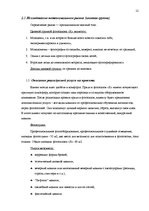 Referāts 'Проект развития услуги визажа в фото салоне', 12.