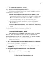 Referāts 'Проект развития услуги визажа в фото салоне', 13.