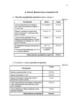 Referāts 'Проект развития услуги визажа в фото салоне', 15.