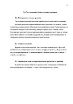 Referāts 'Проект развития услуги визажа в фото салоне', 17.