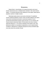 Referāts 'Проект развития услуги визажа в фото салоне', 18.