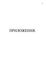 Referāts 'Проект развития услуги визажа в фото салоне', 19.