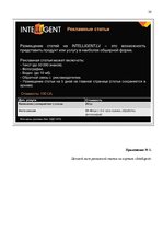 Referāts 'Проект развития услуги визажа в фото салоне', 20.