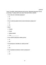 Referāts 'E-pakalpojumi un to izmantošana skolēnu vidū', 19.