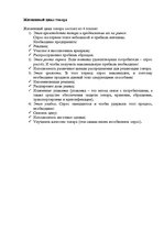 Konspekts 'Mаркетинг', 2.