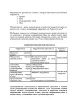 Konspekts 'Mаркетинг', 3.