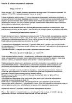 Konspekts 'Гепатит С', 1.