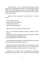 Biznesa plāns 'Туристический бизнес', 4.