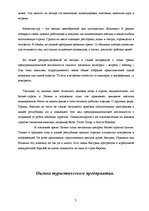 Biznesa plāns 'Туристический бизнес', 5.