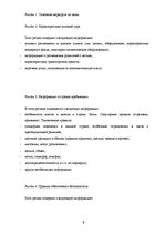 Biznesa plāns 'Туристический бизнес', 8.