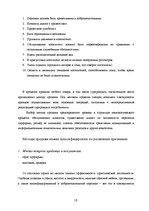 Biznesa plāns 'Туристический бизнес', 10.