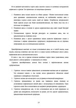 Biznesa plāns 'Туристический бизнес', 19.