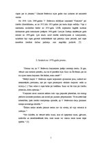 Referāts 'Ieskats Vizmas Belševicas personībā un daiļradē', 5.