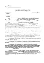 Paraugs 'Bankas garantija', 3.