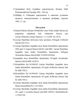 Diplomdarbs 'Pierādīšana un tās subjekti kriminālprocesā', 87.