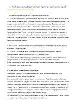 Konspekts 'Анализ произведения М.Горького "Песня о соколе"', 2.