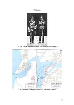 Referāts 'Cariskās Krievijas ārpolitika', 21.