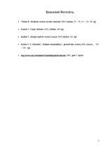 Referāts 'Ekspresionisms', 5.