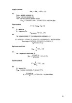 Referāts 'Ātri šķīstošā sausā piena ražošanas projekts', 43.