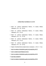 Referāts 'Bērnu infekcijas slimības', 21.