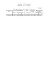 Referāts 'Грузоведение', 3.