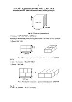 Referāts 'Грузоведение', 4.
