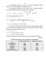 Referāts 'Грузоведение', 19.