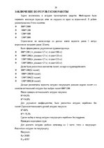 Referāts 'Грузоведение', 20.