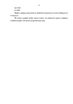 Referāts 'Грузоведение', 21.